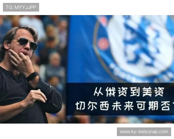 切尔西引援策略获赞未来可期